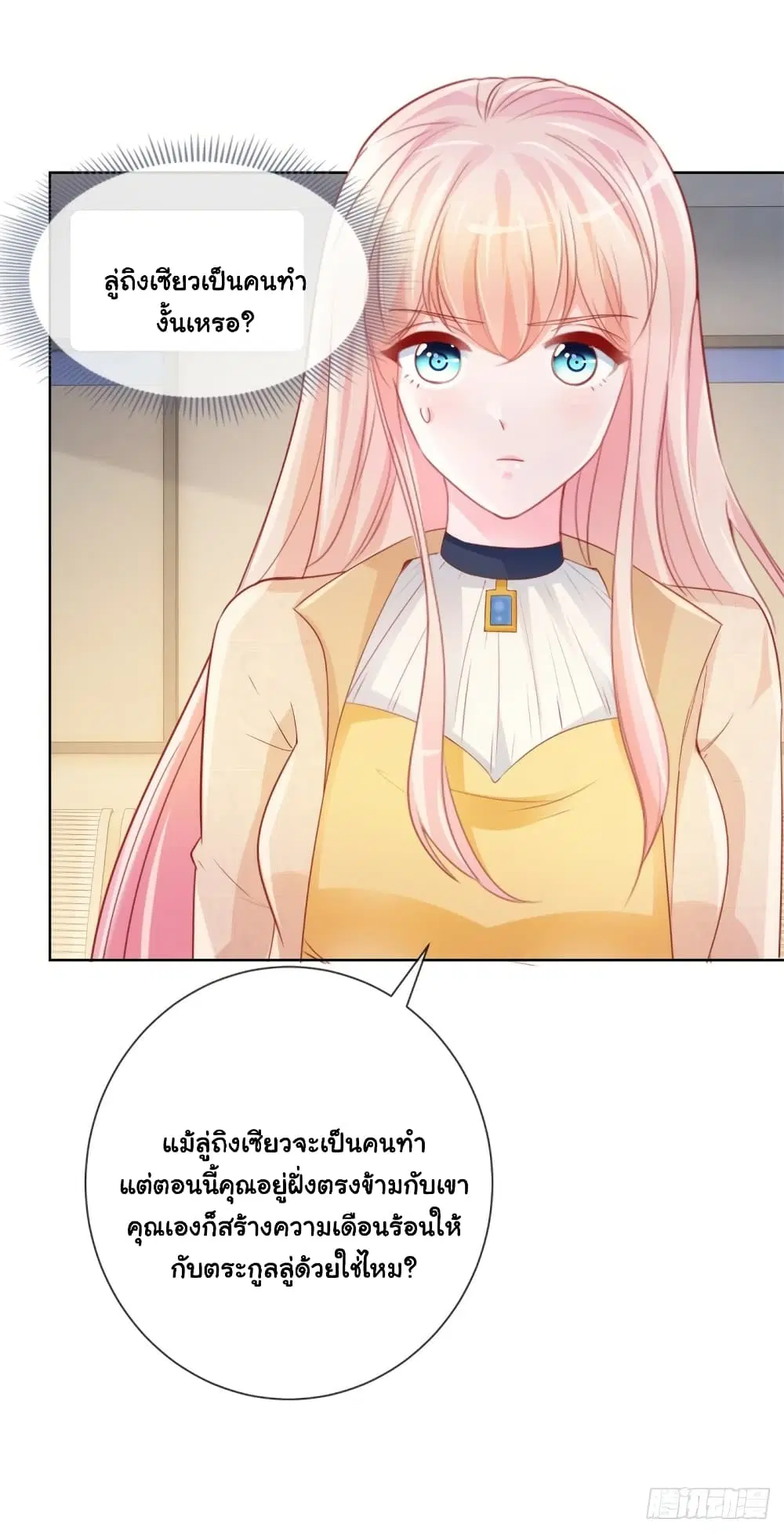 The Lovely Wife And Strange Marriage ตอนที่ 363 — หน้า 21 จาก 36