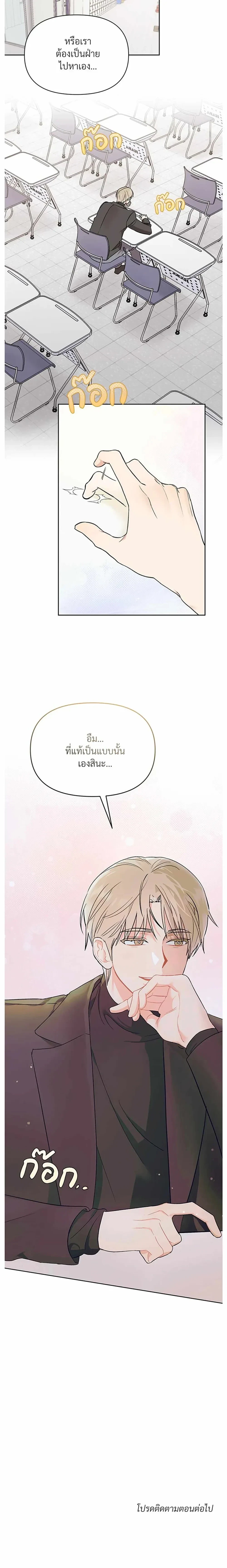 Don’t Read This Mind – รักนี้ขอทีอย่าอ่านใจ ตอนที่ 2 — หน้า 17 จาก 17