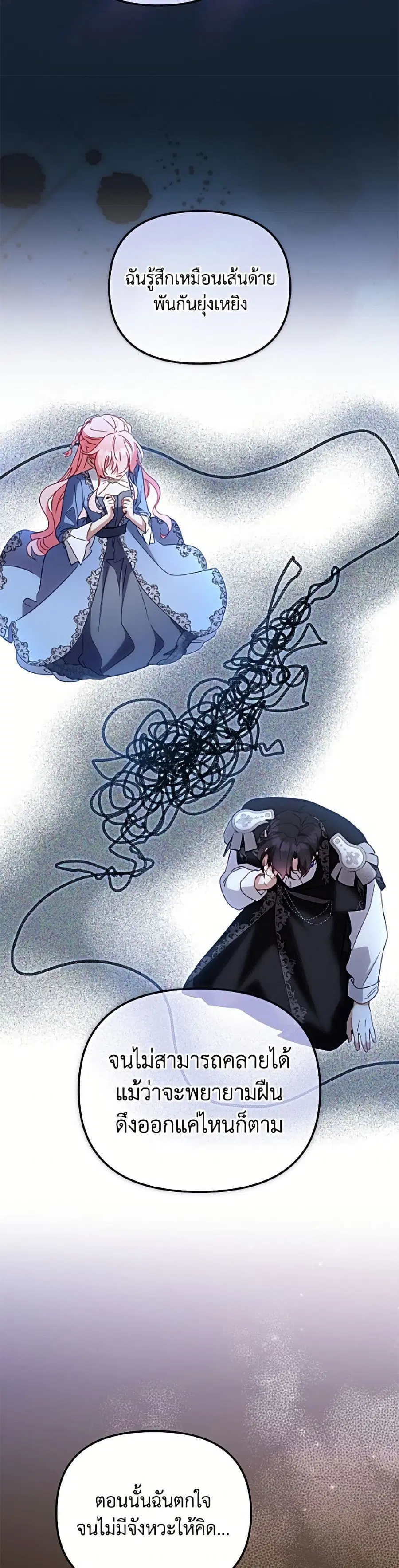 I’m Being Raised by Villains เมื่อฉันถูกเลี้ยงโดยเหล่าวายร้าย ตอนที่ 122 — หน้า 32 จาก 52