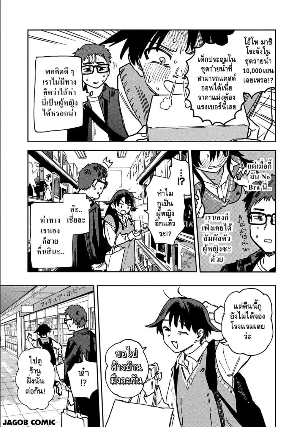 Ore ga Omae o Onna ni Suru ตอนที่ 1 — หน้า 10 จาก 21