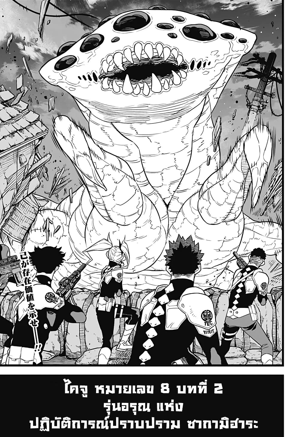 Kaiju no.8 ไคจูหมายเลข 8 ตอนที่ 12 — หน้า 17 จาก 18