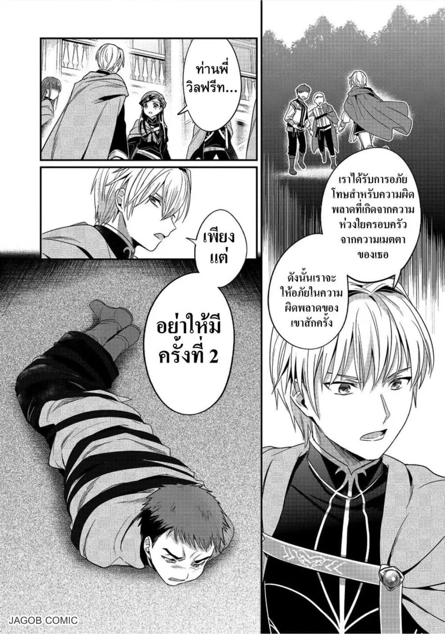 Honzuki no Gekokujou Part 5 ตอนที่ 2 — หน้า 10 จาก 34