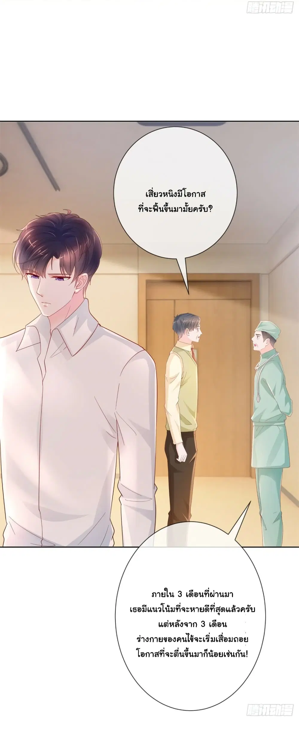 The Lovely Wife And Strange Marriage ตอนที่ 382 — หน้า 22 จาก 48