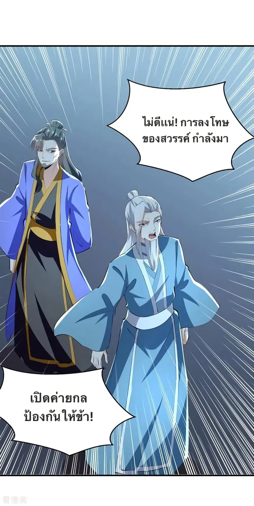 Strongest Leveling ตอนที่ 340 — หน้า 3 จาก 29