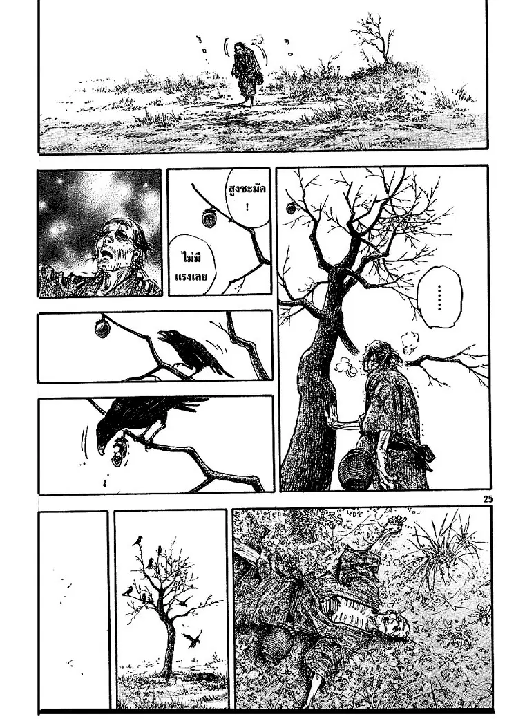 Vagabond ตอนที่ 311 — หน้า 24 จาก 35