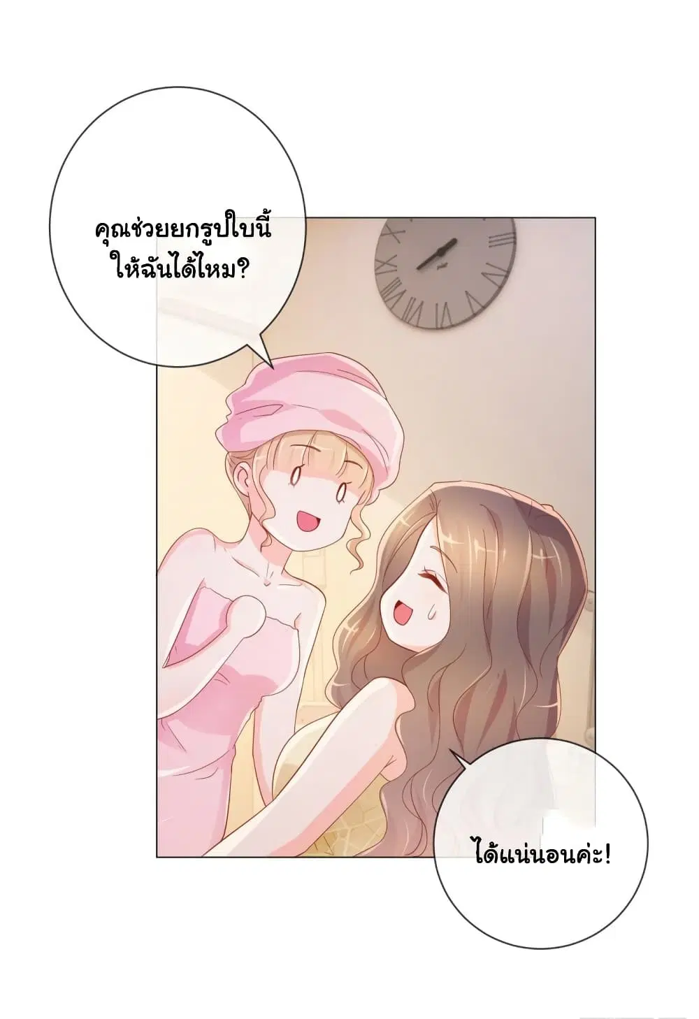 The Lovely Wife And Strange Marriage ตอนที่ 342 — หน้า 28 จาก 37