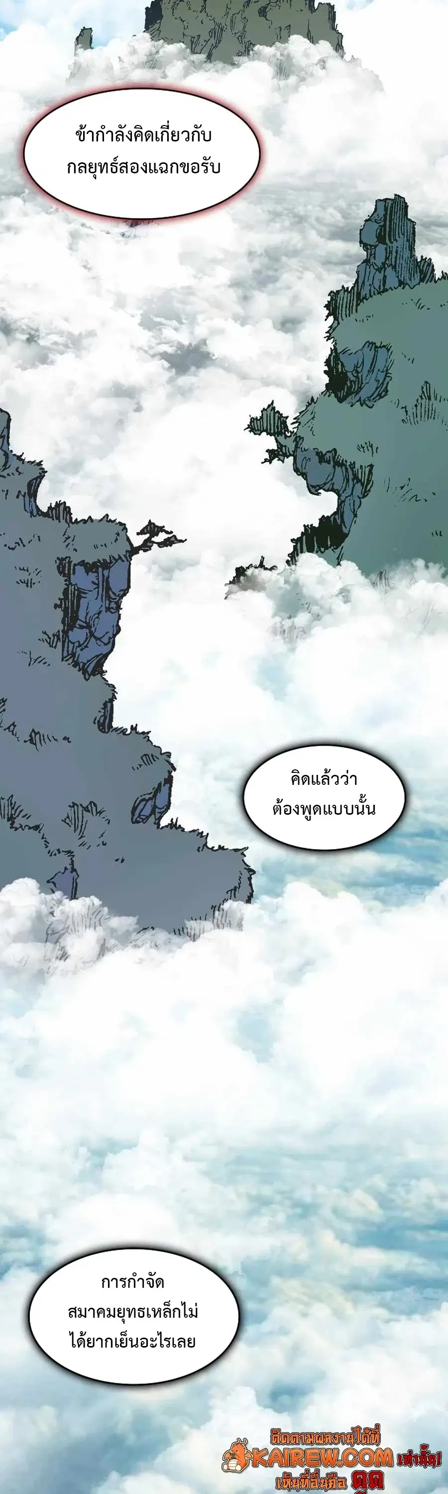 Memoir of the God of War ตอนที่ 210 — หน้า 40 จาก 75