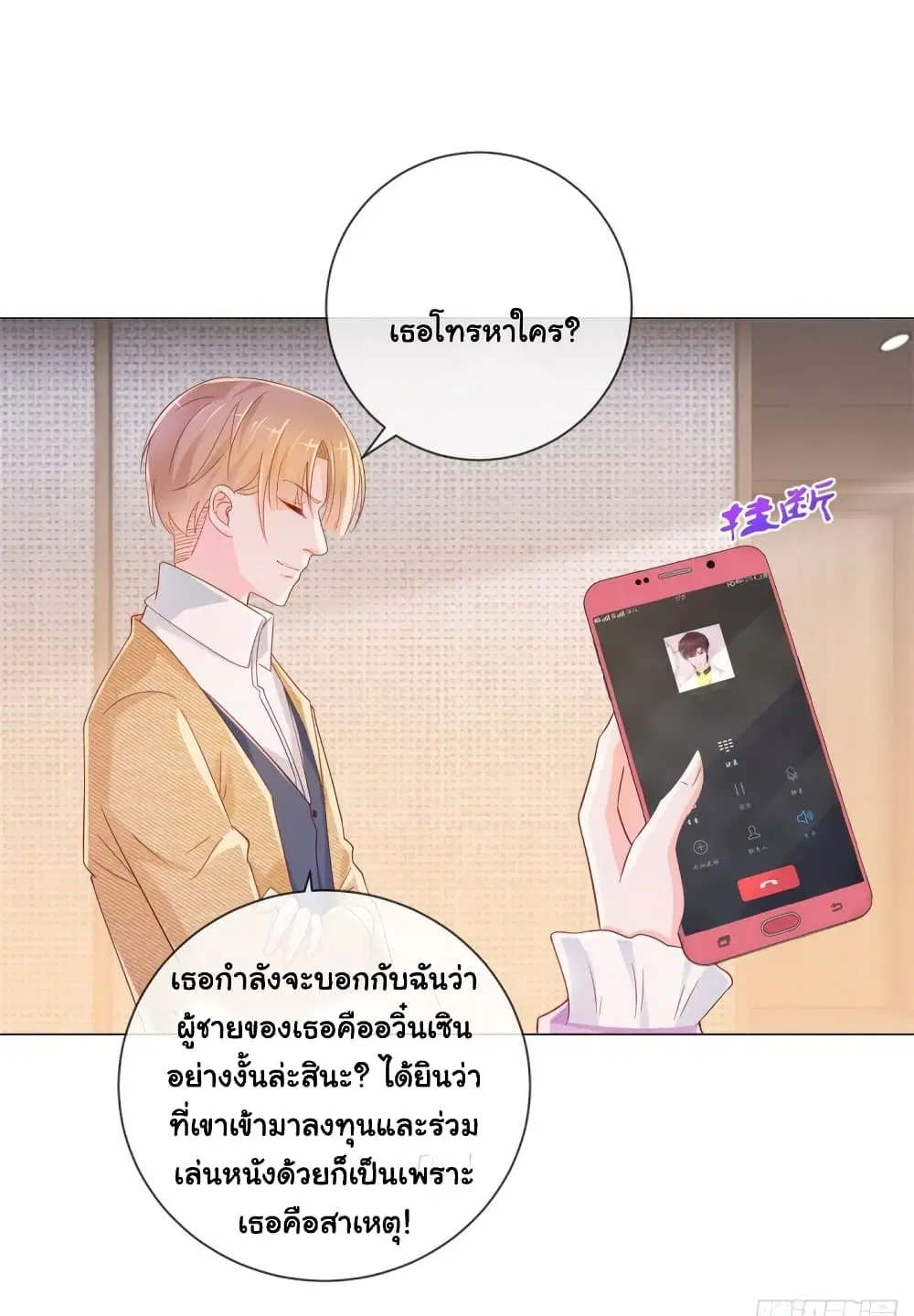 The Lovely Wife And Strange Marriage ตอนที่ 345 — หน้า 10 จาก 31