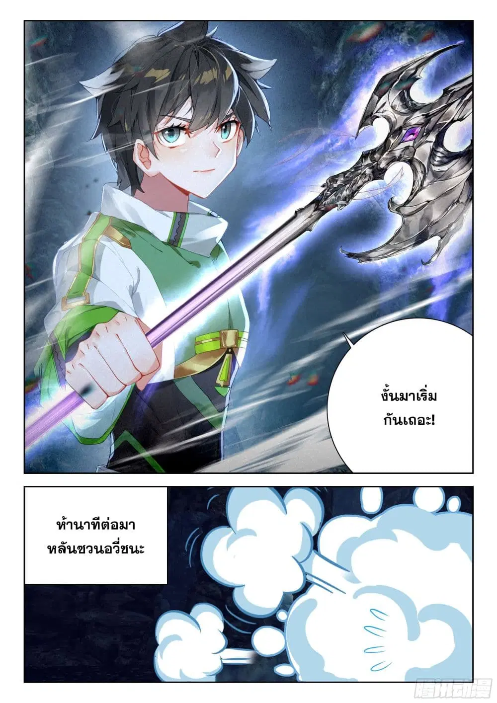 Douluo Dalu IV: Zhongji Douluo ตอนที่ 399 — หน้า 14 จาก 18