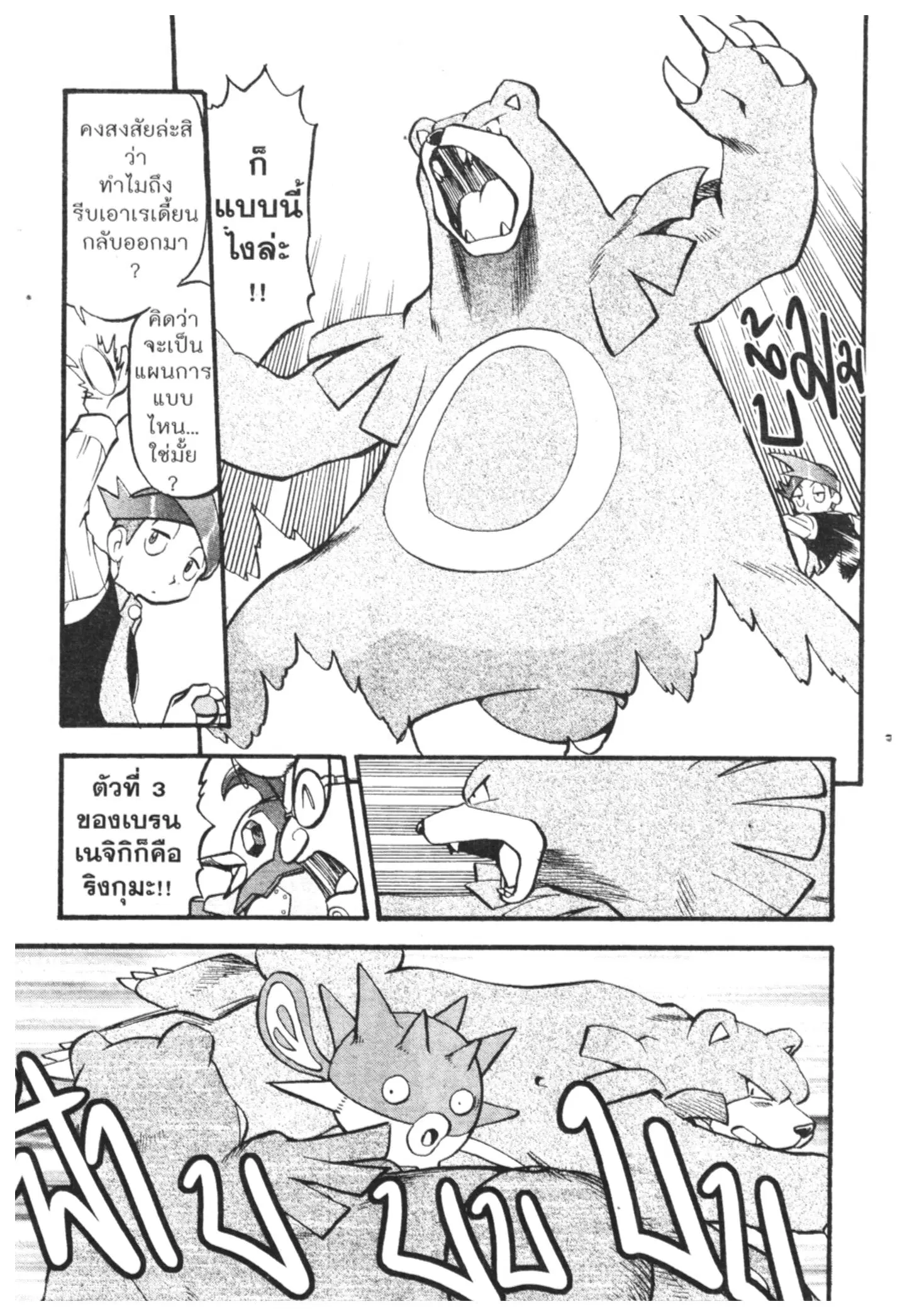 Pokémon ตอนที่ 428 — หน้า 11 จาก 22
