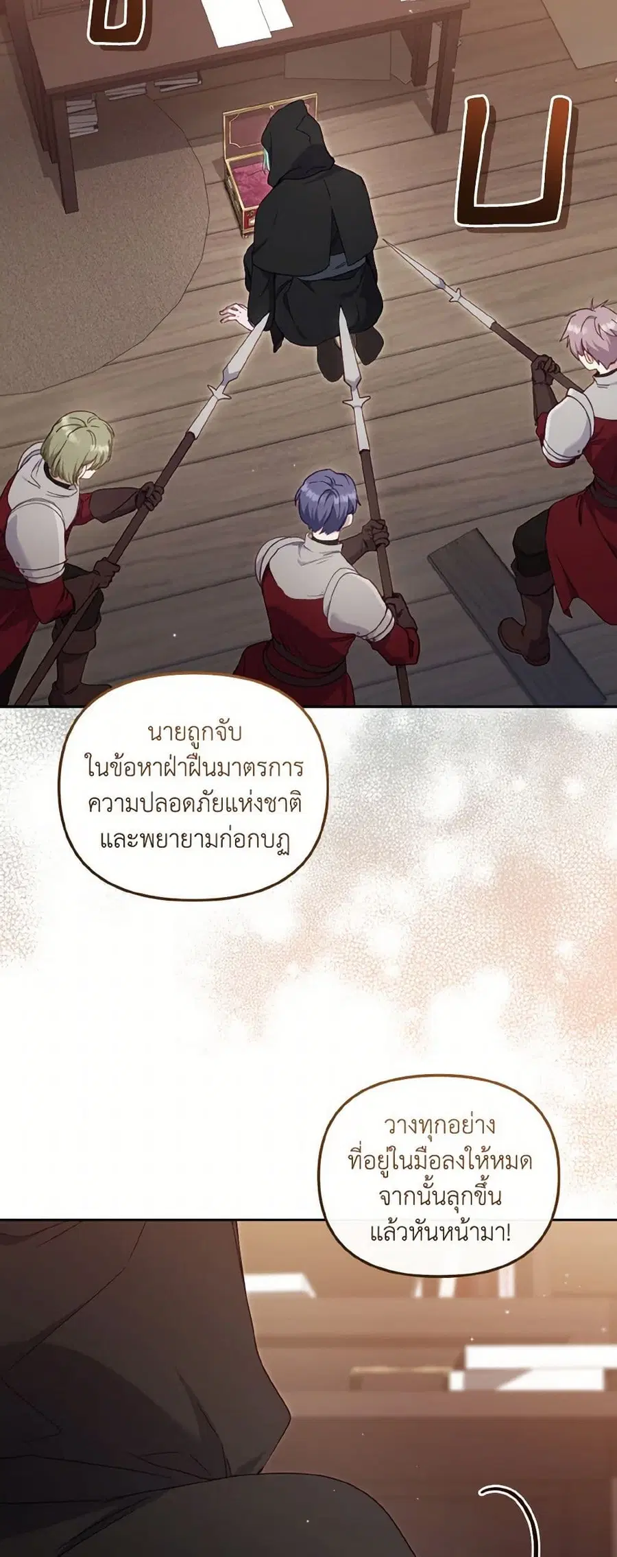 I’m Being Raised by Villains เมื่อฉันถูกเลี้ยงโดยเหล่าวายร้าย ตอนที่ 82 — หน้า 12 จาก 45