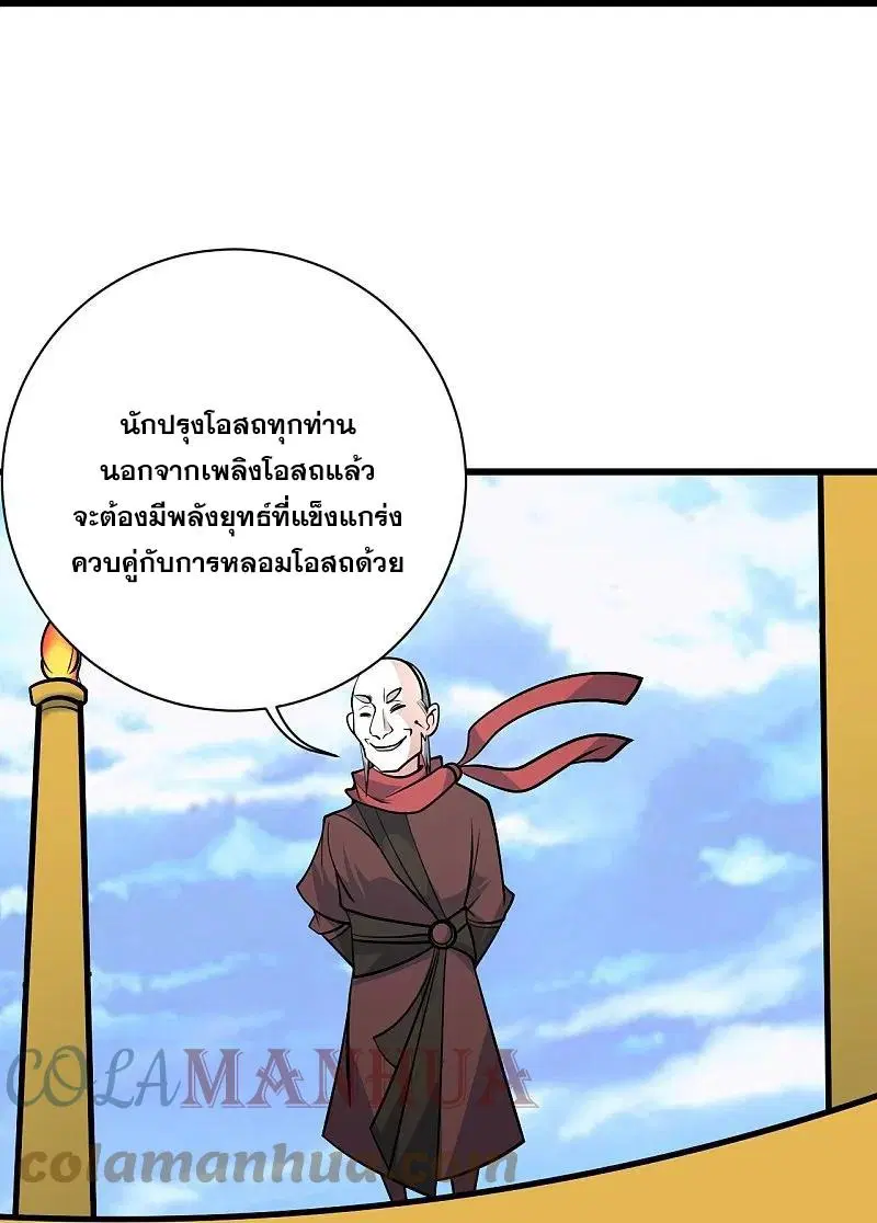 Matchless Emperor ตอนที่ 335 — หน้า 10 จาก 33