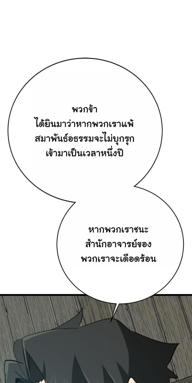 Initializing the Sect System ปฐมบทแห่งระบบสำนัก ตอนที่ 18 — หน้า 18 จาก 97