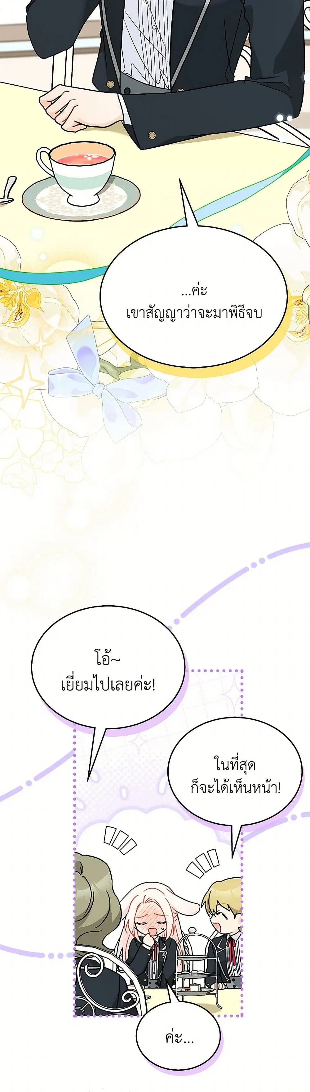 The Symbiotic Relationship Between a Panther and a Rabbit ตอนที่ 163 — หน้า 17 จาก 37