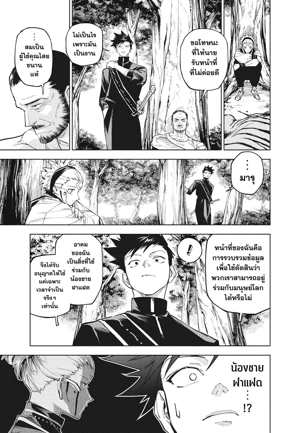 Jujutsu Kaisen Modulo มหาเวทย์ผนึกมาร Modulo ตอนที่ 3 — หน้า 18 จาก 22