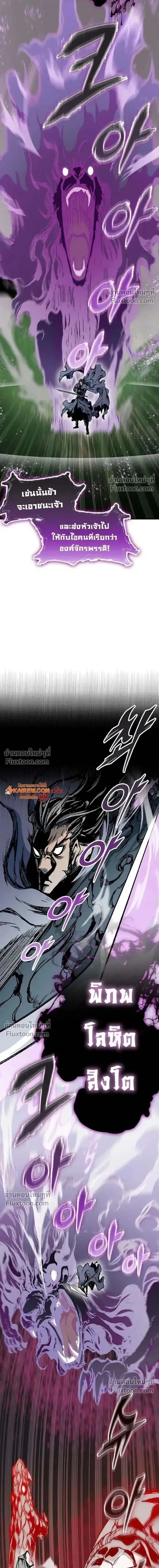 Memoir of the God of War ตอนที่ 222 — หน้า 12 จาก 24