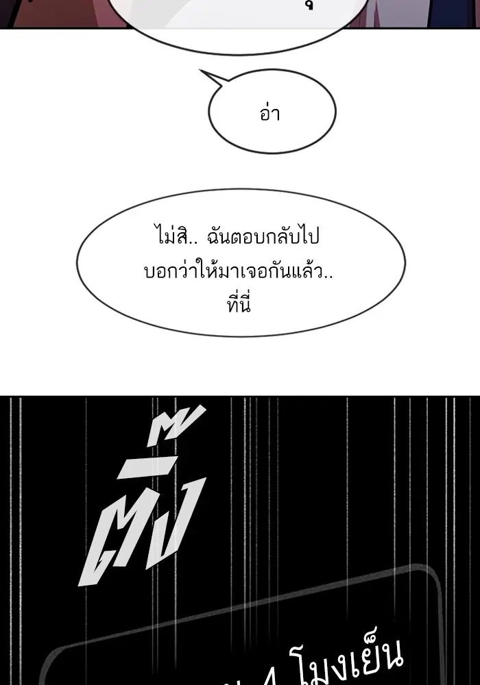Random Chat ตอนที่ 276 — หน้า 104 จาก 122