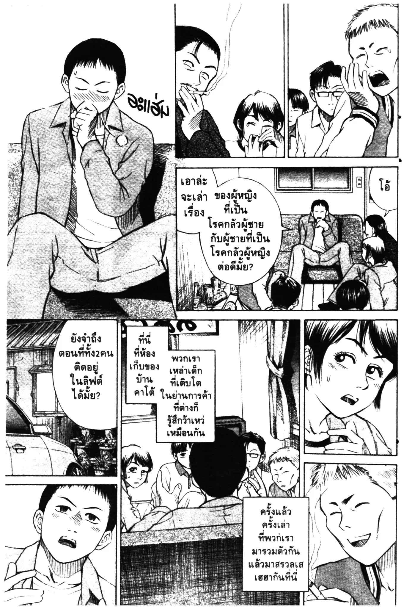 Higanjima ตอนที่ 1 — หน้า 36 จาก 46