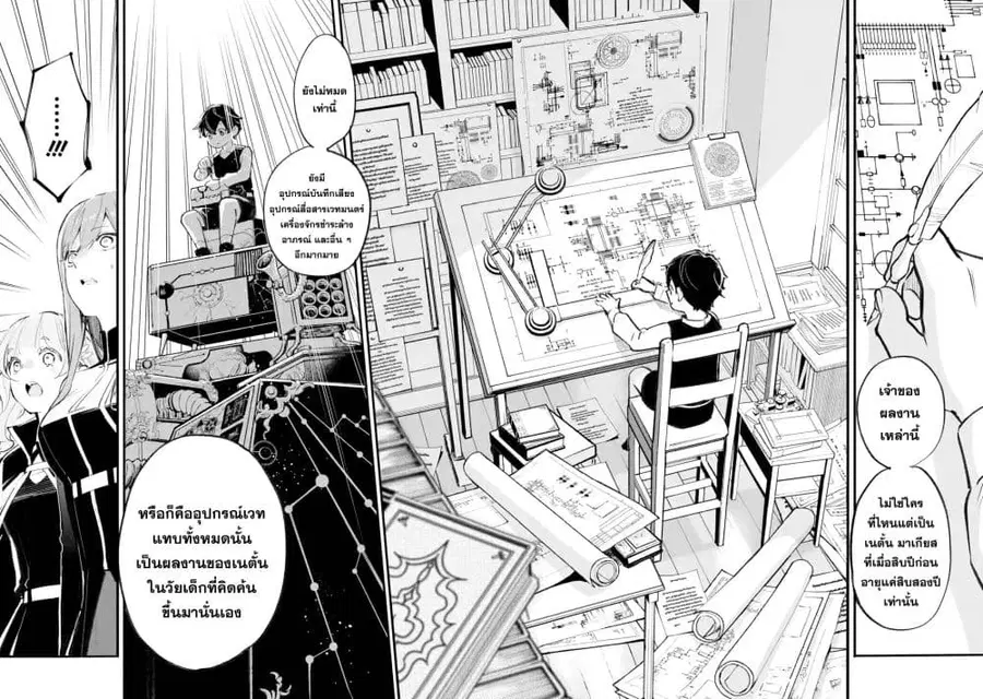 Maryoku Zero no Saikyou Kenja: Mahou Riron o Kiwametara, Sekai Saikyou ni Natteita ตอนที่ 1 — หน้า 56 จาก 72