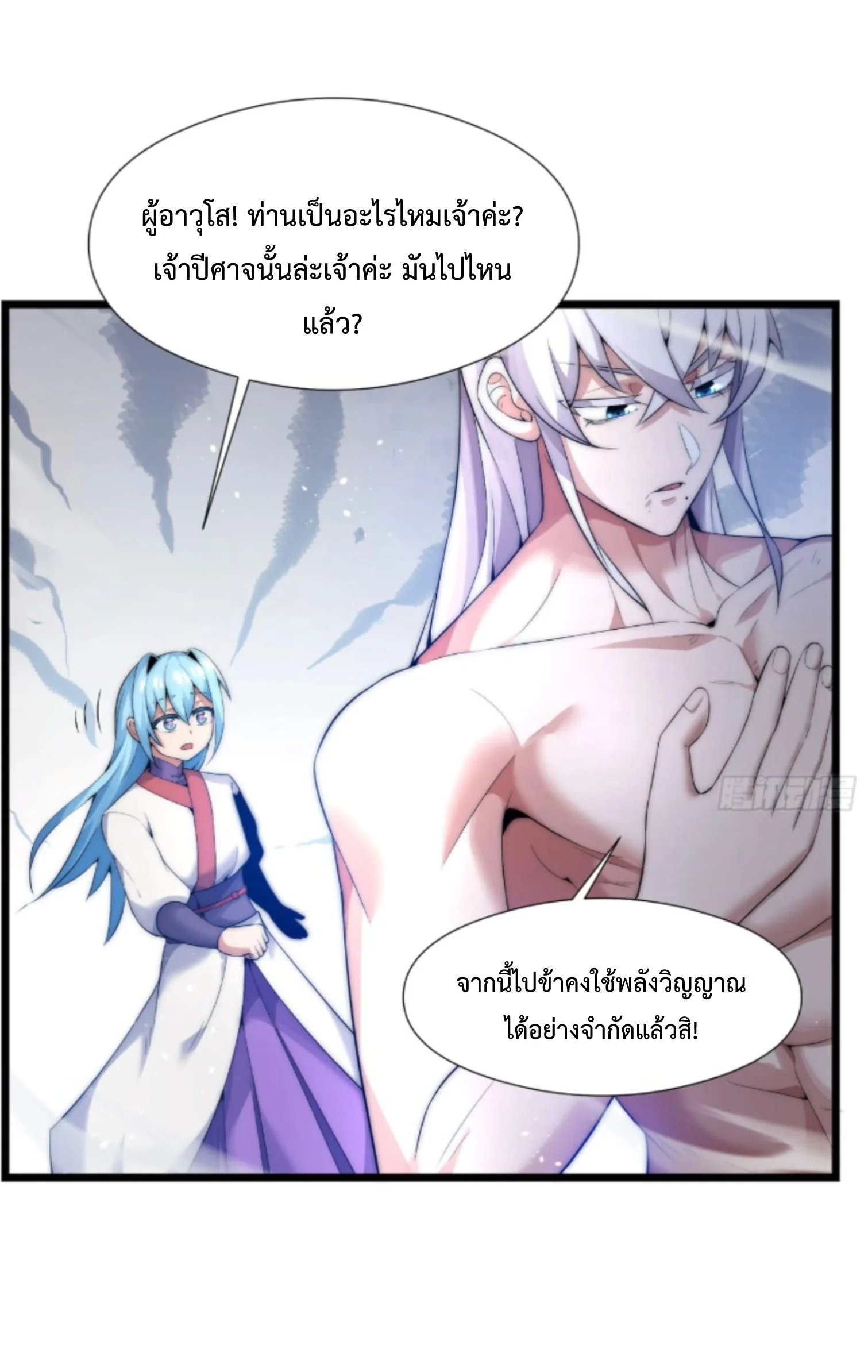 Ten Thousand Years Under Heavenly Tribulation ตอนที่ 4 — หน้า 19 จาก 35
