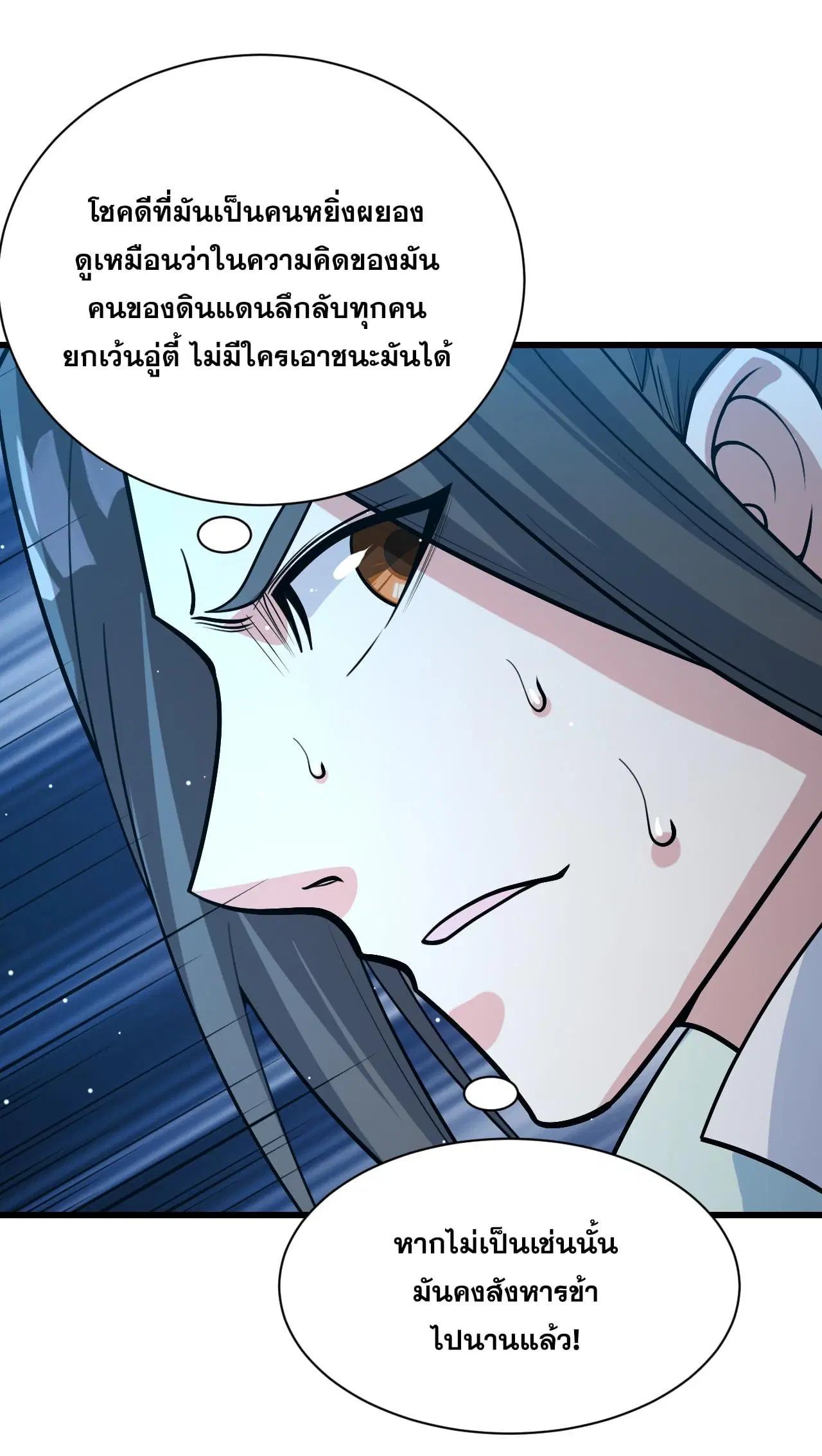 Matchless Emperor ตอนที่ 368 — หน้า 28 จาก 30