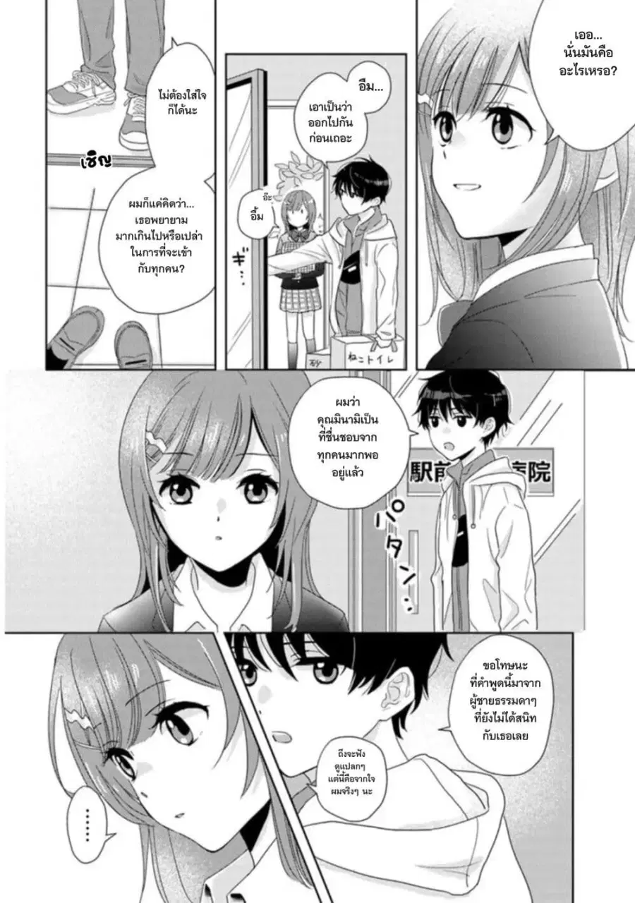 Nibanme na Boku to Ichiban no Kanojo ตอนที่ 1 — หน้า 30 จาก 35