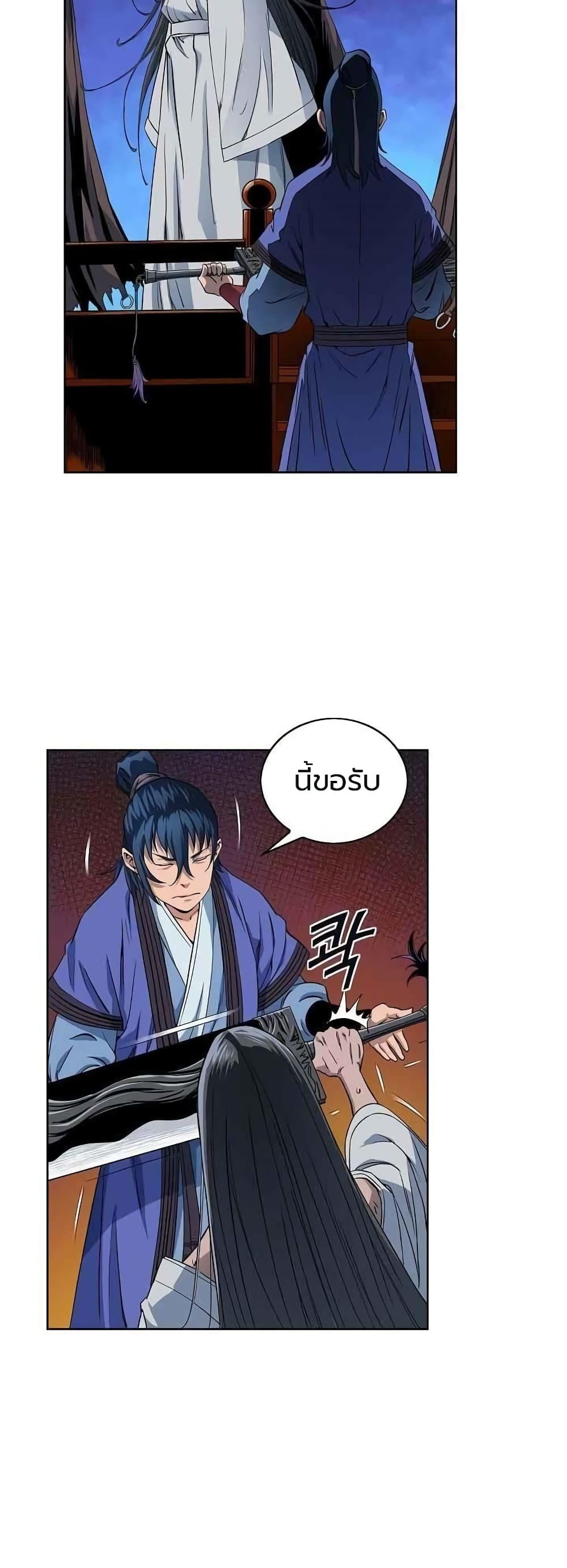 The Scholar Warrior ตอนที่ 18 — หน้า 25 จาก 37