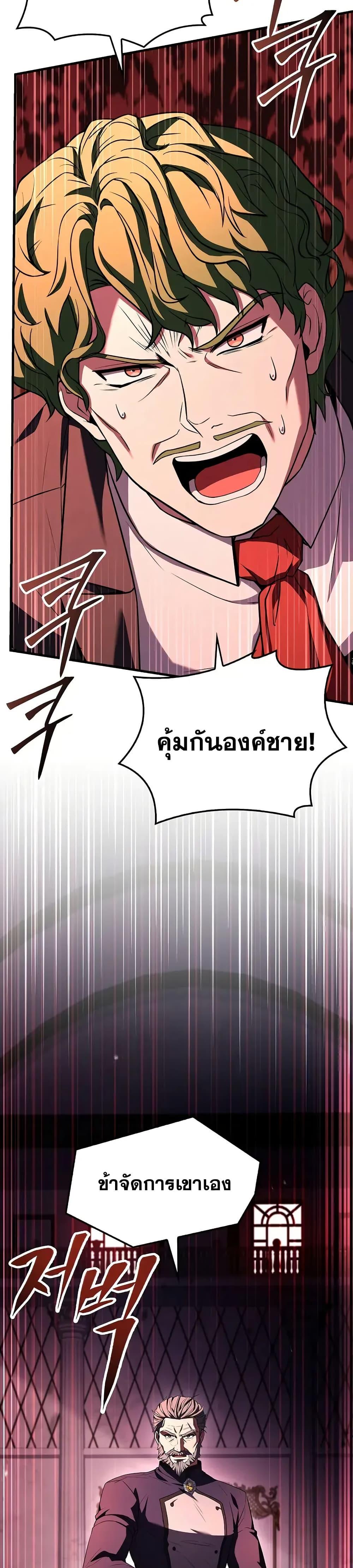 Return of The Unrivaled Spear Knight ตอนที่ 158 — หน้า 3 จาก 52