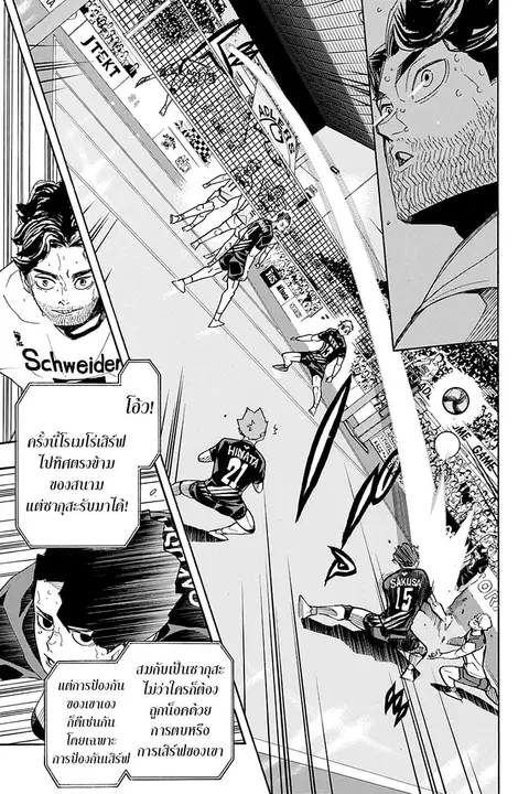 Haikyuu!! ตอนที่ 394 — หน้า 3 จาก 19