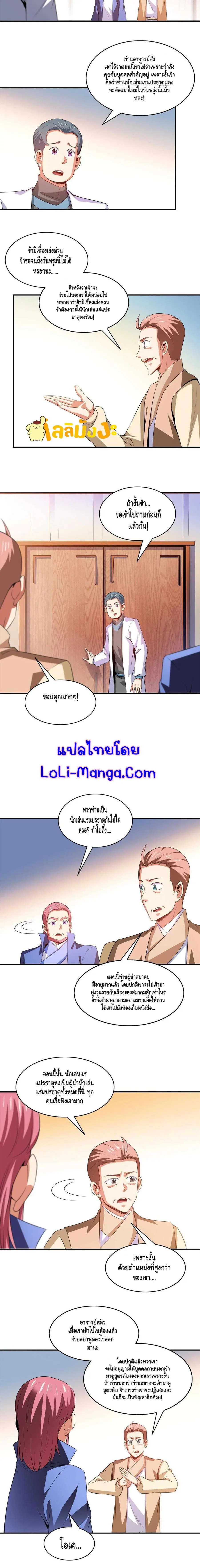 Library to Heaven’s Path ตอนที่ 207 — หน้า 8 จาก 9