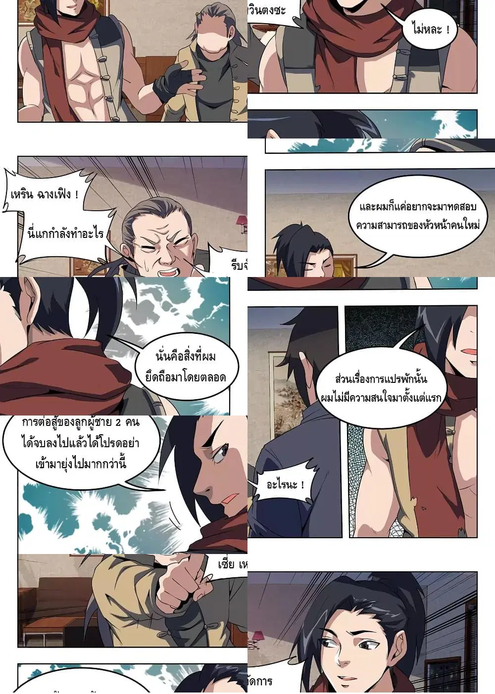 Xie Wen Dong ตอนที่ 236 — หน้า 6 จาก 6