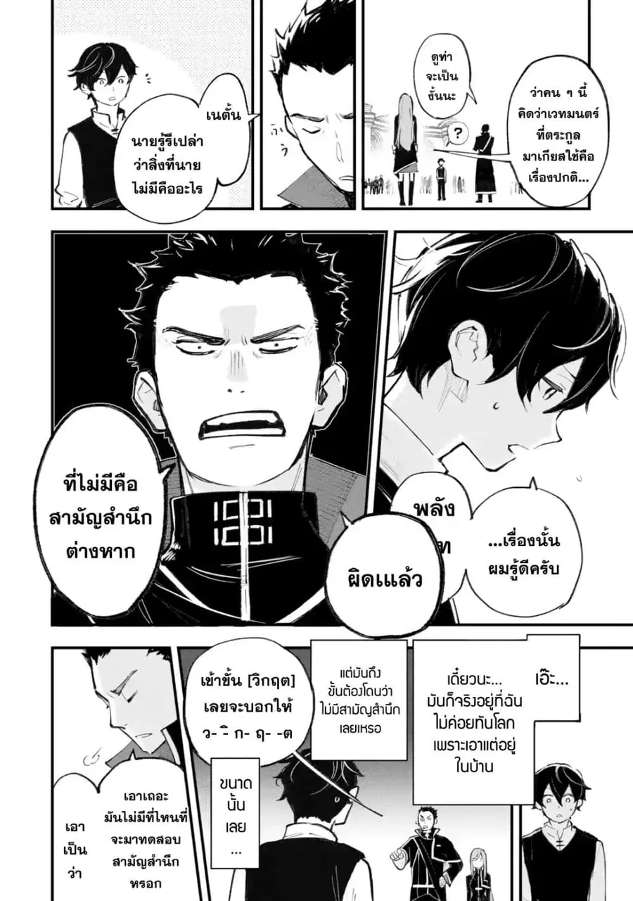Maryoku Zero no Saikyou Kenja: Mahou Riron o Kiwametara, Sekai Saikyou ni Natteita ตอนที่ 1 — หน้า 43 จาก 72
