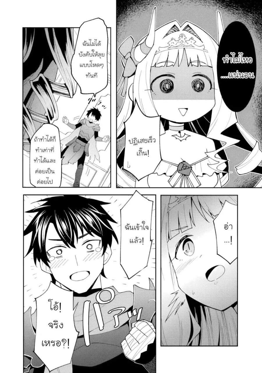 Shitennou Saijaku no Jiritsu Keikaku ตอนที่ 1 — หน้า 31 จาก 34