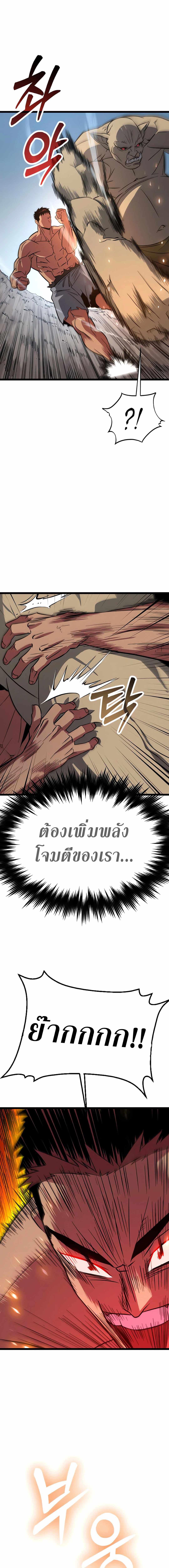 The Barbarian of Seoul Station ตอนที่ 3 — หน้า 8 จาก 44