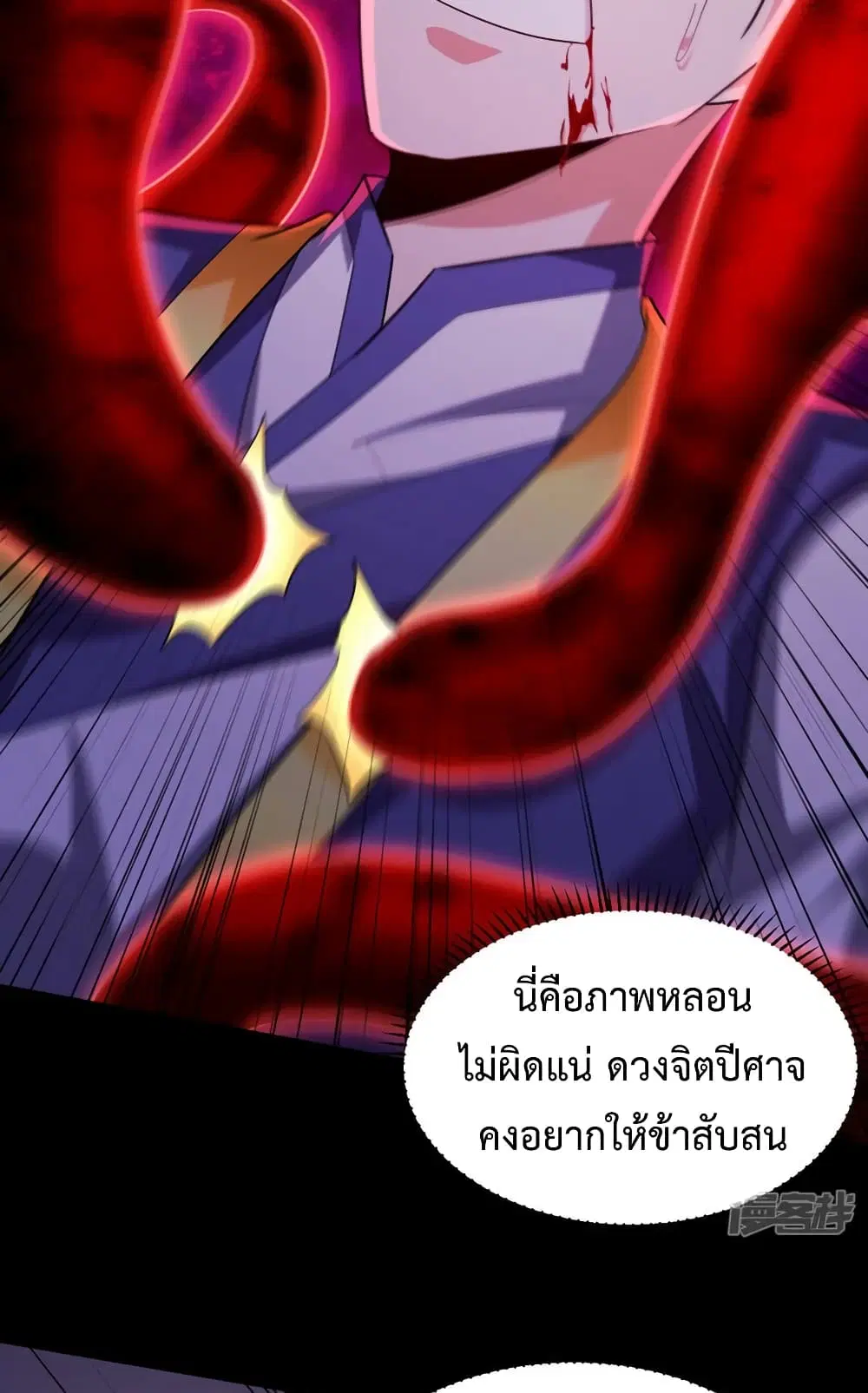 Rise of The Demon King ตอนที่ 308 — หน้า 11 จาก 34