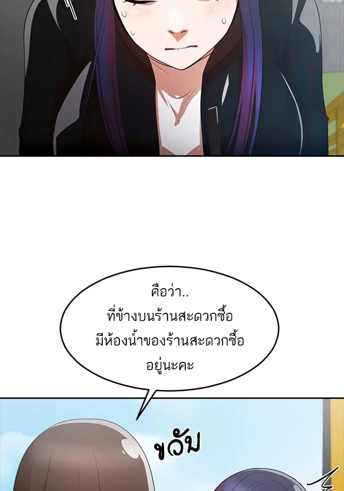 Random Chat ตอนที่ 296 — หน้า 74 จาก 113