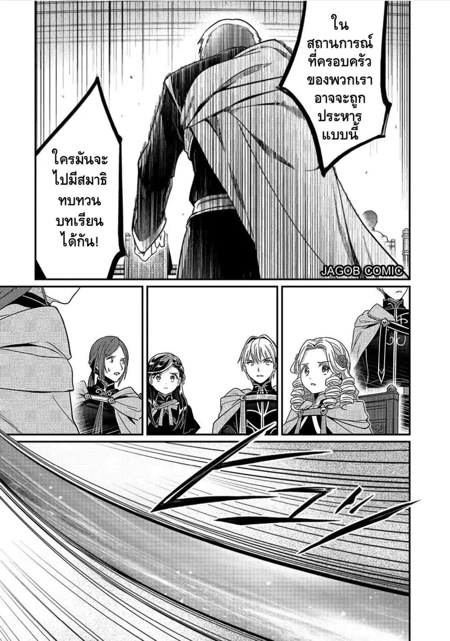 Honzuki no Gekokujou Part 5 ตอนที่ 3 — หน้า 3 จาก 38