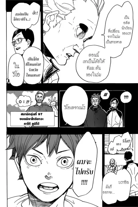 Haikyuu!! ตอนที่ 370 — หน้า 11 จาก 16