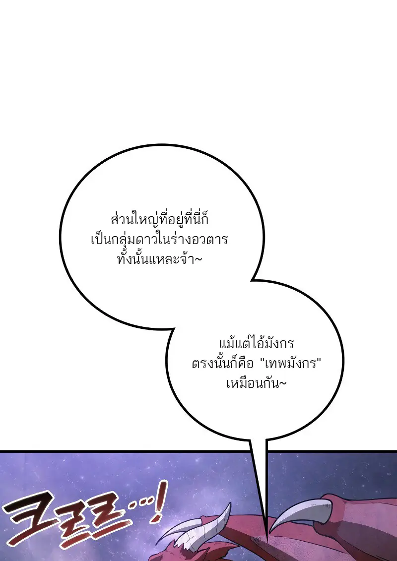 The Martial God Who Regressed Back to Level 2 ตอนที่ 113 — หน้า 51 จาก 147