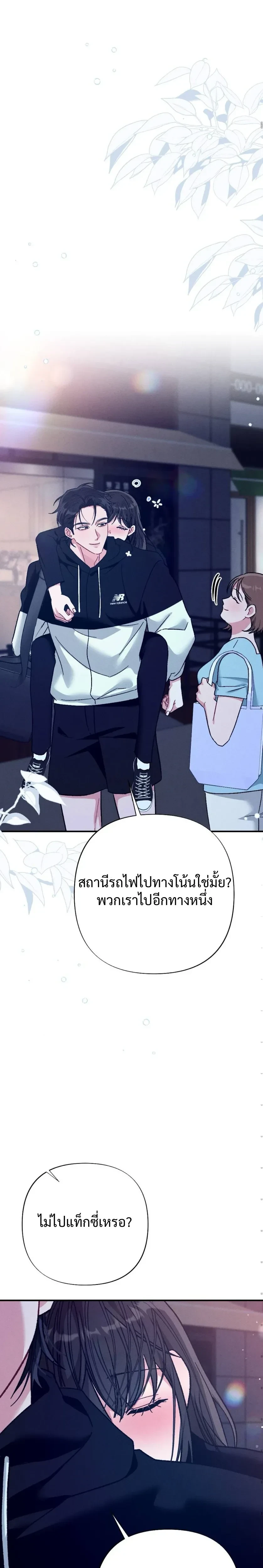 Beyond Friends – เสิร์ฟรัก เกินเส้นเพื่อน ตอนที่ 2 — หน้า 17 จาก 37