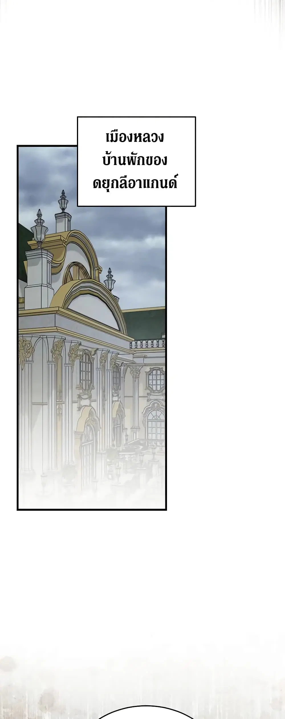 The Villainess Lives Again ตอนที่ 172 — หน้า 32 จาก 52