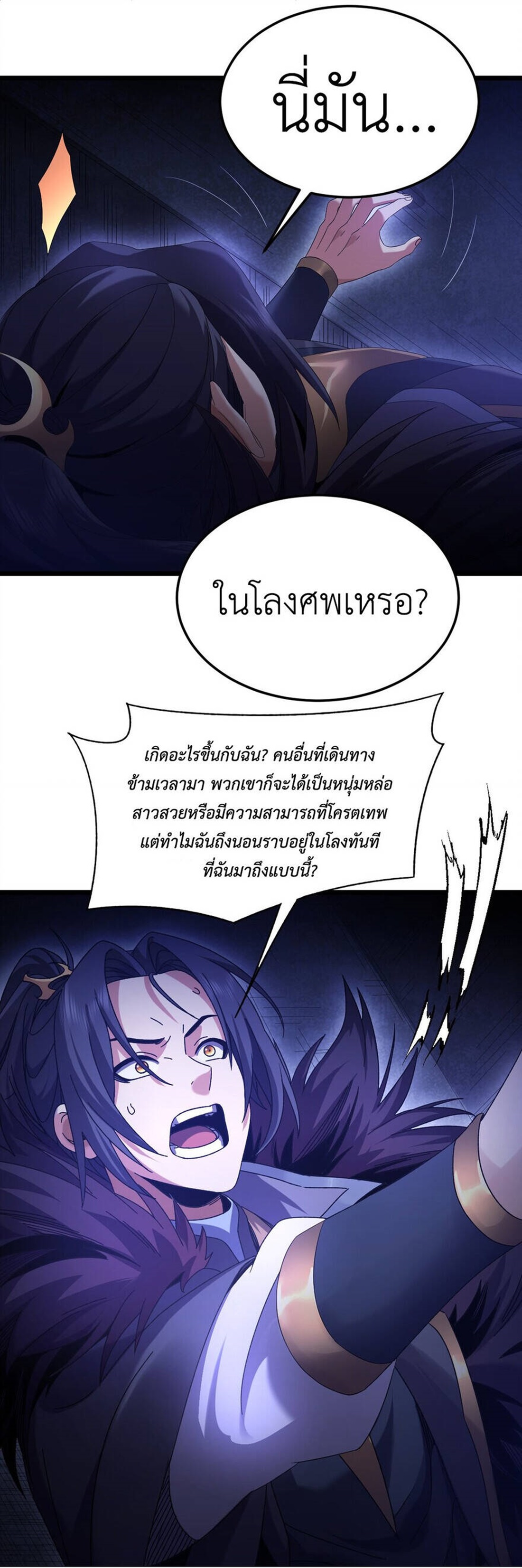 I Took Over the Demonic Sect Master ตอนที่ 1 — หน้า 25 จาก 69