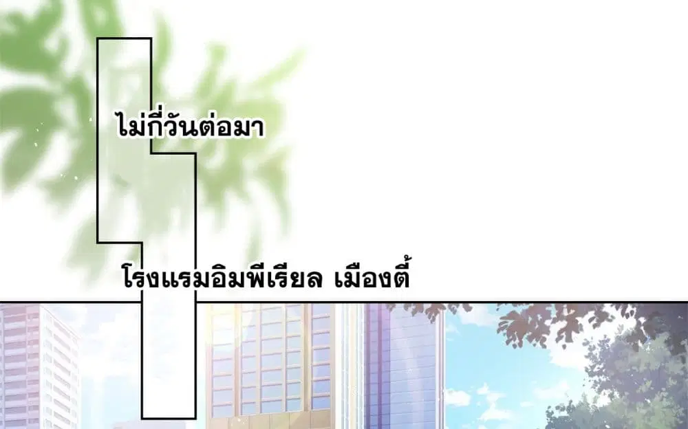 The Lovely Wife And Strange Marriage ตอนที่ 384 — หน้า 12 จาก 50
