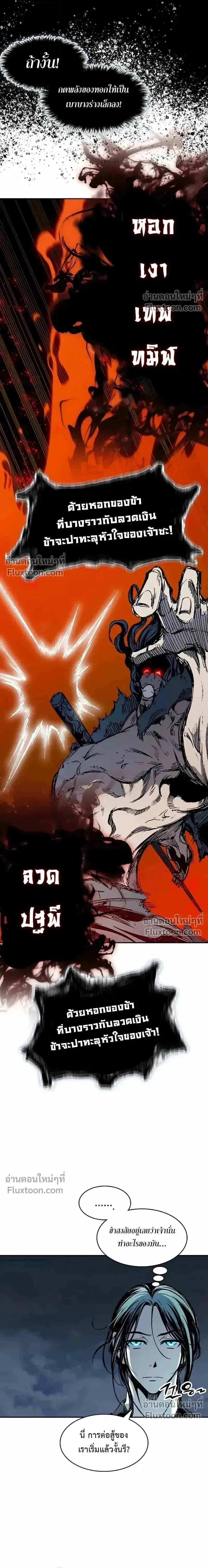 Memoir of the God of War ตอนที่ 230 — หน้า 15 จาก 30