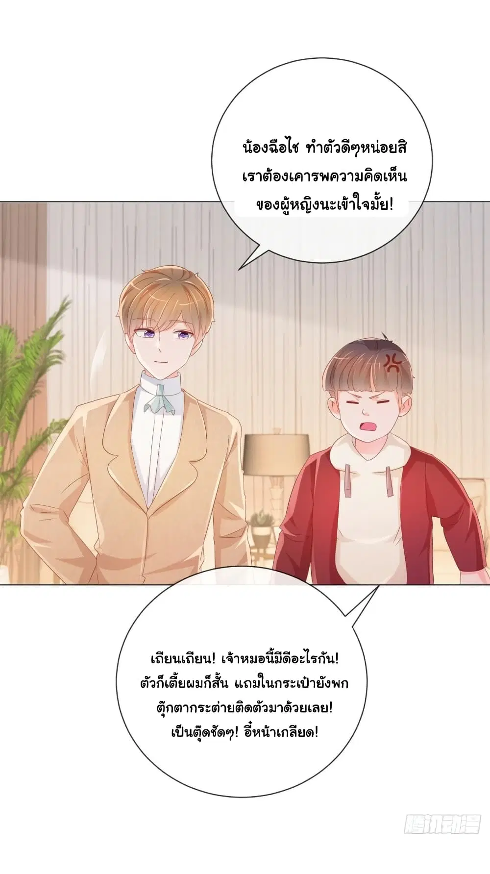 The Lovely Wife And Strange Marriage ตอนที่ 359 — หน้า 28 จาก 39