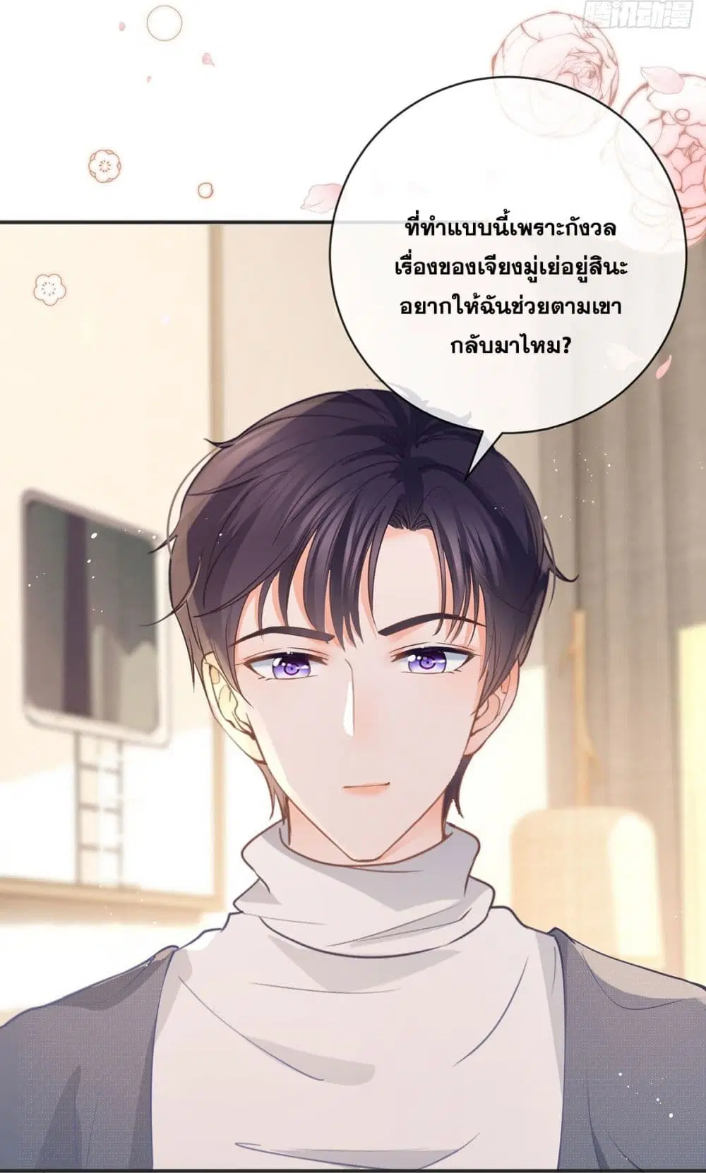 The Lovely Wife And Strange Marriage ตอนที่ 394 — หน้า 13 จาก 59