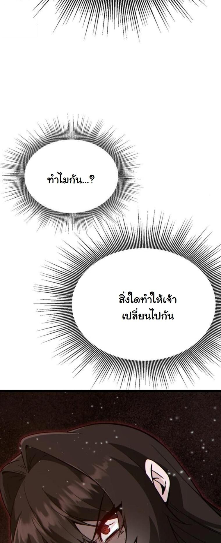 Initializing the Sect System ปฐมบทแห่งระบบสำนัก ตอนที่ 21 — หน้า 19 จาก 93