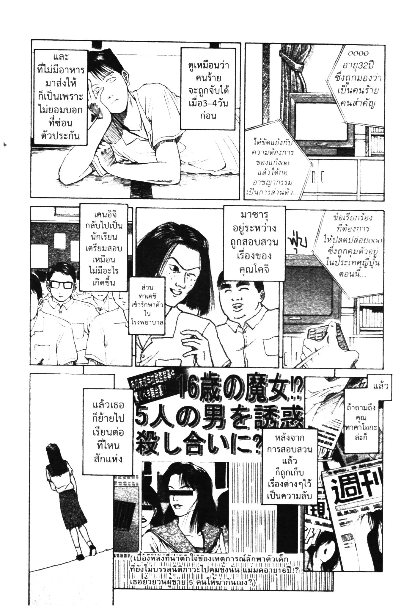 Higanjima ตอนที่ 329 — หน้า 50 จาก 58