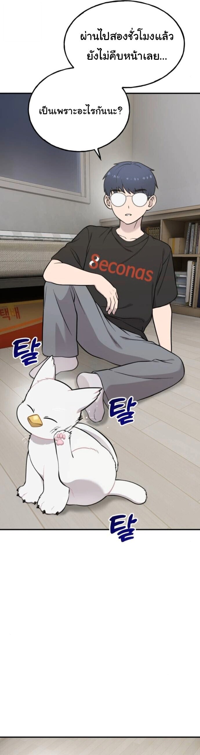 Hello, Griffin the Fluffy Tit! เฮลโหลกริฟฟิน! ตอนที่ 34 — หน้า 7 จาก 44