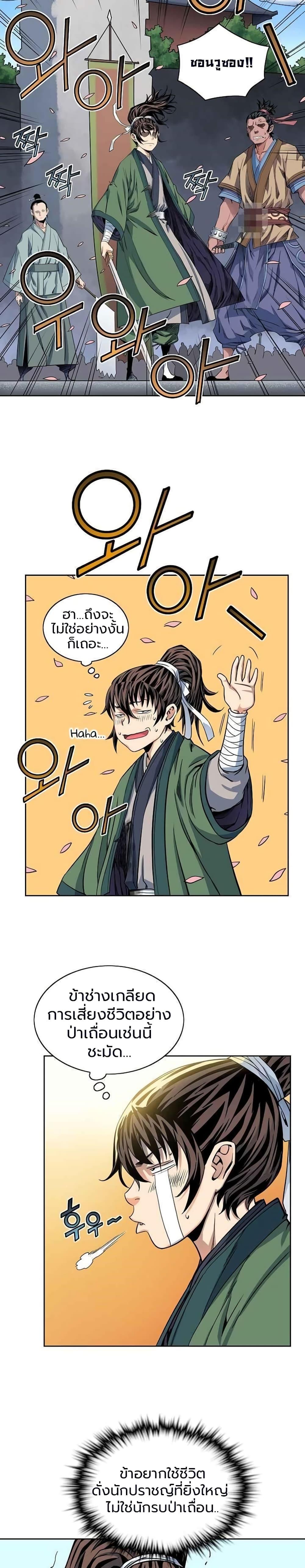 The Scholar Warrior ตอนที่ 13 — หน้า 13 จาก 20
